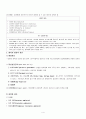 환자의관리, 환자의치료적환경, 환자의일반적관리, 정신과정응급처치, 병동관리, 입퇴원관리, 정신과환자특징 5페이지