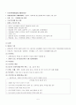 환자의관리, 환자의치료적환경, 환자의일반적관리, 정신과정응급처치, 병동관리, 입퇴원관리, 정신과환자특징 6페이지