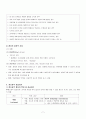 환자의관리, 환자의치료적환경, 환자의일반적관리, 정신과정응급처치, 병동관리, 입퇴원관리, 정신과환자특징 7페이지