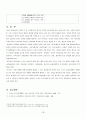 환자의관리, 환자의치료적환경, 환자의일반적관리, 정신과정응급처치, 병동관리, 입퇴원관리, 정신과환자특징 10페이지