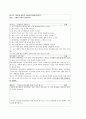 지역사회간호학 당뇨병 보건교육계획안 4페이지