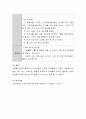 누리과정에 기초한 유아수학교육 활동계획안을 작성해 보세요 5페이지