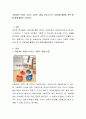 아동과학 주제가 나타난 그림책 1권을 선정 한 후 그림책을 활용한 과학 통합 활동계획안 구성하기 2페이지