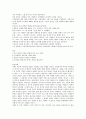 대우의 성장과 몰락 6페이지