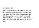 [안락사 찬반논쟁과 사례연구 PPT] 안락사 정의,유형및 안락사 찬반논쟁분석과 국가별사례연구및 나의견해 PPT 26페이지