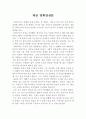 실화 약촌오거리 살인 사건 '재심' 영화 감상문 : 재심 영화를 통해서 강자 그리고 약자.... 정의 1페이지