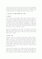 [인간과과학][인공지능]인공지능의 발달이 인류사회를 어떻게 변화시킬 수 있을지 생각해 보시오. 3페이지