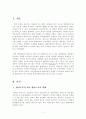 [현대의서양문화] 글로벌리즘과 신자유주의의 사회, 경제적 환경 속에서 팝아트에서부터 네오 팝아트에 이르기까지 변화한 현상들을 설명하고, 과거의 모더니즘적인 미술과의 차별성에 대해서 2페이지