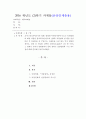 [취미와예술][계춘할망[계춘할망감상문][독립영화]교재 7장 [취미로서의 영화: 영화란 무엇인가?]에 나오는 독립영화에 대한 내용을 참조하시면서(교재 119쪽) 독립영화 한 편을 감 1페이지