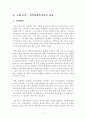 [지역사회복지론]우선 지역사회복지실천의 과정을 교재 제5장에 소개된 네 단계(문제확인, 지역사회 욕구사정, 실천계획 수립 및 실천, 평가)로 구분하여 5장 내외 분량으로 요약, 정 2페이지