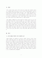 [역사의현장을찾아서] 아래의 역사현장을 찾아 현장을 상세히 묘사하고 그 역사성을 찾아볼 것. (군산 신흥동 일본식 가옥) 2페이지