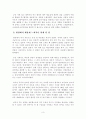 [역사의현장을찾아서] 아래의 역사현장을 찾아 현장을 상세히 묘사하고 그 역사성을 찾아볼 것. (군산 신흥동 일본식 가옥) 4페이지