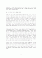 [역사의현장을찾아서] 아래의 역사현장을 찾아 현장을 상세히 묘사하고 그 역사성을 찾아볼 것. (군산 신흥동 일본식 가옥) 5페이지