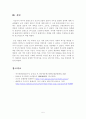 [역사의현장을찾아서] 아래의 역사현장을 찾아 현장을 상세히 묘사하고 그 역사성을 찾아볼 것. (군산 신흥동 일본식 가옥) 6페이지
