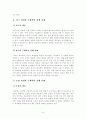 [교육행정및경영] 여러 학자들이 제안한 행정과정을 참작하여 교육행정과정의 공통요소를 찾아보면 ① 의사결정(decision making), ② 기획(planning), ③ 조직(or 5페이지
