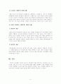 [교육행정및경영] 여러 학자들이 제안한 행정과정을 참작하여 교육행정과정의 공통요소를 찾아보면 ① 의사결정(decision making), ② 기획(planning), ③ 조직(or 6페이지
