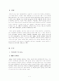 [취미와예술][독립영화][똥파리][똥파리감상문][취미로서의 영화: 영화란 무엇인가?]에 나오는 독립영화에 대한 내용을 참조하시면서(교재 119쪽) 독립영화 한 편을 감상하신 후 감 2페이지