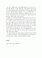 [독서보고서] ‘천개의 공감’을 읽고 (소설가 김형경과 나눈 우리들의 내밀한 속삭임) 2페이지