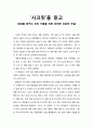[독서보고서] ‘시크릿’을 읽고 (성공을 꿈꾸는 모든 이들을 위한 위대한 성공의 비밀) 1페이지