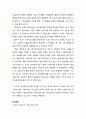 [독서보고서] ‘고백’을 읽고 (충격적인 범죄와 복수를 사실적으로 묘사한 미나토 가나에의 작품) 2페이지