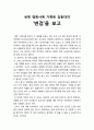 [영화감상문] 세계 영화사에 기록된 감동대작 ‘변검’을 보고 1페이지