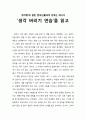 [독서보고서] ‘생각 버리기 연습’을 읽고 (‘생각병’에 걸린 현대인들에게 전하는 메시지) 1페이지