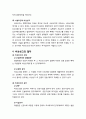 [형사소송법] 비상상고에 대한 이해 - 비상상고의 의의와 목적, 비상상고의 대상, 비상상고의 이유, 비상상고의 절차 2페이지