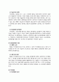 [형사소송법] 약식절차에 대한 이해 - 약식절차의 의의와 제도적 취지, 약식명령의 청구, 약식절차의 심판, 정식재판의 청구 3페이지