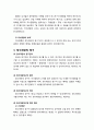 [형사소송법] 약식절차에 대한 이해 - 약식절차의 의의와 제도적 취지, 약식명령의 청구, 약식절차의 심판, 정식재판의 청구 4페이지