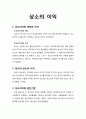 [형사소송법] 상소의 이익의 의의와 근거, 검사의 상소의 이익, 상소이익의 판단기준과 구체적 내용, 상소이익이 없는 경우의 재판 1페이지