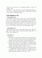 [형사소송법] 불이익변경금지의 원칙의 의의와 적용범위 및 불이익변경금지의 내용 3페이지