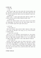 [형사소송법] 재판의 기본개념 - 재판의 의의와 종류 및 재판의 성립과 구성 및 방식 2페이지
