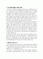 [교회와 신앙] 공해와 신학 - 인간생활 환경을 파괴한 공해, 공해의 성서적 근거, 공해와 신학 그리고 해결의 실마리 2페이지