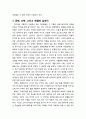 [교회와 신앙] 공해와 신학 - 인간생활 환경을 파괴한 공해, 공해의 성서적 근거, 공해와 신학 그리고 해결의 실마리 5페이지