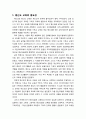 [교회와 신앙] 교회 중간세대를 중심으로 본 개신교의 평신도 교육 - 평신도 교육의 중요성, 교회 중간세대의 의식화 교육, 평신도 교육과 평신도 운동 2페이지
