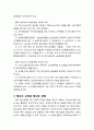 [교회와 신앙] 교회 중간세대를 중심으로 본 개신교의 평신도 교육 - 평신도 교육의 중요성, 교회 중간세대의 의식화 교육, 평신도 교육과 평신도 운동 7페이지