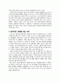 [교회와 신앙] 한국 사회의 잃어버린 세대 - 청소년 범죄와 사회문제, 잃어버린 세대와 범죄, 청소년들의 범죄 원인, 잃어버린 세대를 위한 노력 6페이지