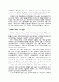 [교회와 신앙] 극복해야하는 성장 · 물량주의 - 실천신학과 교회, 주격도치의 교회성장, 물량주의의 무비판적 수용, 한국 교회의 복음주의적 사명 3페이지