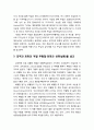 [교회와 신앙] 교회력과 설교 - 회상으로서의 설교(기다리는 계절 대림절, 기쁨으로 맞이하는 성탄절, 빛의 계절 주현절, 경건훈련의 계절 사순절, 감격과 희망의 계절 부활절, 보혜사 성령의 계절로서 오순절, 삼위 4페이지