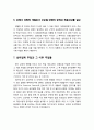 [교회와 신앙] 교회력과 설교 - 회상으로서의 설교(기다리는 계절 대림절, 기쁨으로 맞이하는 성탄절, 빛의 계절 주현절, 경건훈련의 계절 사순절, 감격과 희망의 계절 부활절, 보혜사 성령의 계절로서 오순절, 삼위 5페이지