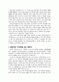 [교회와 신앙] 바른 목회자상 - 예언자적 감각을 갖는 목회자, 제사장적인 연대감을 갖는 목회자, 왕권적인 지도력을 갖는 목회자 6페이지