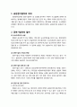 [형사소송법] 공판준비절차 - 공판준비절차의 의의, 공판기일전의 절차, 공판 전 준비절차 2페이지