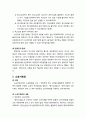 [형사소송법] 공판정의 심리 - 공판정의 구성(검사, 피고인, 변호인), 소송지휘권의 의의와 내용 및 행사, 법정결찰권의 의의와 내용 4페이지