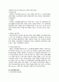 [형사소송법] 공판정의 심리 - 공판정의 구성(검사, 피고인, 변호인), 소송지휘권의 의의와 내용 및 행사, 법정결찰권의 의의와 내용 5페이지