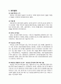 [형사소송법] 공판기일의 절차에 대한 이해 - 모두절차, 사실심리절차, 판결의 선고 2페이지
