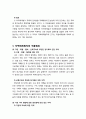 [형사소송법] 자백배제원칙 - 자백의 의의, 자백배제법칙의 의의 및 이론적 근거, 자백배제법칙의 적용범위, 관련문제 3페이지