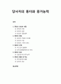 [형사소송법] 당사자의 동이와 증거능력 - 동의의 의의와 성질, 동의의 방법, 동의의 의제, 동의의 효과, 동의의 철회 및 취소 1페이지