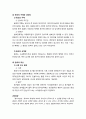 [형사소송법] 당사자의 동이와 증거능력 - 동의의 의의와 성질, 동의의 방법, 동의의 의제, 동의의 효과, 동의의 철회 및 취소 3페이지