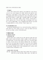 [형사소송법] 당사자의 동이와 증거능력 - 동의의 의의와 성질, 동의의 방법, 동의의 의제, 동의의 효과, 동의의 철회 및 취소 5페이지