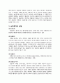 [형사소송법] 자백과 보강증거 - 자백의 보강법칙, 보강을 필요로 하는 자백, 보강증거의 성질과 범위 3페이지